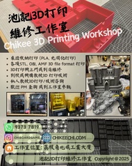 3D打印 維修3D打印機服務