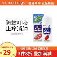 日本无比滴蚊液 池田模范堂 原装进口 防蚊 蚊虫叮咬液 日版MUHI50ml