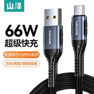 山泽Type-C数据线6A 5A超级快充线充电器通用华为Mate40Pro P50小米11 10手机 6A/66W快充数据线【1米】