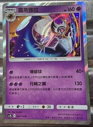 Pokemon，露奈雅拉