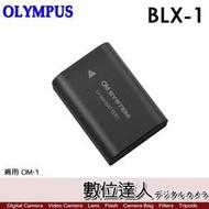 【數位達人】OLYMPUS BLX-1 原廠電池 原電 適 OM1 OM-1