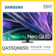QA55QN85D Samsung 55吋 QN85D 4K NEO QLED 電視 短暫陳列品 三星 原廠保養1年