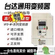 現貨台灣】【高品質 臺灣保固】全新臺達VFD-M同款變頻器三相380V0.751.52.27.5KW單相220V國產