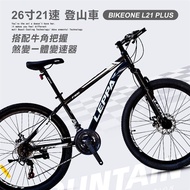 BIKEONE L21 PLUS 26吋21速山地車搭配牛角把握煞變一體變速器讓騎乘者輕鬆克服坡道地形的運動通勤2用自行車-黑銀_廠商直送