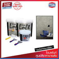 TOA Loft ปูนฉาบขัดมันสำเร็จรูป สำหรับตกแต่งภายนอก สูตรน้ำ (10 กก.)