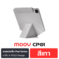 [ส่งเร็ว1วัน] Moov CP01 เคสแม่เหล็ก X-Fold สำหรับไอแพด แบบ Origami Case For iPad Series ไร้ขอบ เคสฝา