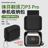 Suitable for Laifen Laifen P3Pro Electric Shaver Storage Bag Laifen Men's Beard Knife Box Hard Shell
