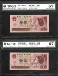 ＜中國人民幣//『鑑定鈔票』＞1996年//CP首發//壹圓//連號二張（2307-）
