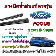 Genuine Wiper Rubber For FORD FOCUS Use In 2012 To Present (Rubber Size Length 29 Inches Thickness 5
