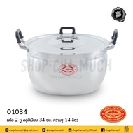 หม้อข้าว หม้อ 2 หู อลูมิเนียม CCH ตราจระเข้ 28/30/32/34/36/38 ซม. - 1 ใบ
