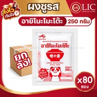 Lucky.Ezshop 🔥 ยกลัง 80 ซอง 🔥 Ajinomoto "อูมามิ" อายิโนะโมะโต๊ะ ผงชูรส 250 กรัม ผงชูรสแท้  ของใช้ในบ