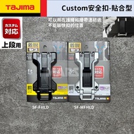 [Mars Gold] TAJIMA Custom Safety Buckle Fit Waist Support Quick SF-FHLD SF-MFHLD