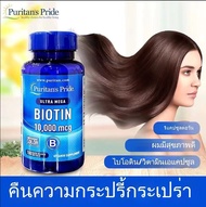 Exp：06/2026 Biotin 10000 mcg from Puritans Pride - Supports Hair Growth reduces Hair Loss - 100 soft