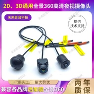 Suitable for Car 360°Panoramic Camera HD Matching Compatible with All Brands 360 Panoramic Car Camer