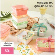 Yourpack-(10 Pieces) Plaid Cake Box Size 9x9x5 cm. Korean Style Very Cute