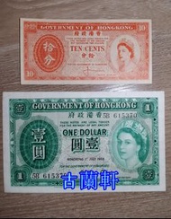 舊版港紙 香港政府 舊錢幣 紙幣，有利地圖，老爺車，揸釵，香港有利銀行 渣打銀行 匯豐銀行 舊港幣，舊港紙，中國銀行，舊版人民幣，金幣，古幣，硬幣 銀元，紀念幣，古錢幣，早期錢幣 免費鑒定評估