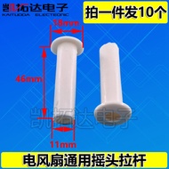Fan Accessories Fan Puller Plastic Electric Fan Shaking Head Lever Electric Fan Accessories Shaking 