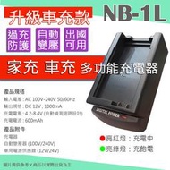 副廠 CANON NB-1L NB1L 充電器 快速充電器 原廠電池可充