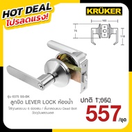 KRUKER ลูกบิด LEVER LOCK ห้องน้ำ NO. 6375 SS-BK โปรลดแรง ส่งจาก กทม.