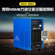 WSME-315/400/500/630方波交直流多功能氬弧焊機脈沖鋁焊機