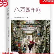 [Original Books] Eighty-4,000 Thousand Questions (Ping) Zongsa Jiang Yangqin Zhe Rinpoche Works Bud
