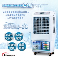 EMMAS 負離子移動式降溫水冷扇 SY-168