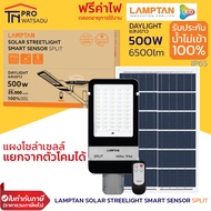 LAMPTAN โคมไฟโซล่าเซลล์ ไฟถนน ไฟส่องถนนพลังงานแสงอาทิตย์ รุ่น แยกแผงโซลาเซลล์ Solar Streetlight Smar