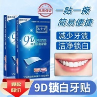 9D酵Dd素锁白牙贴 本' 素堂9D牙贴正品保障【 Dazzling White Tooth Patch 】 9D Enzyme Lock White Tooth Patch Tearable Pat
