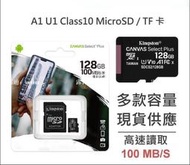 記憶卡 16G 32G 64G 128G Kingston SDHC 高速記憶卡 microsd