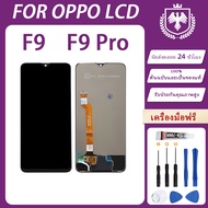 หน้าจอ จอ OPPO F9 F9 Pro ฟรี: กาว + ไขควง + ชะแลง + ถ้วยดูด หน้าจอ oppo F9 F9 Pro LCD ของแท้100%