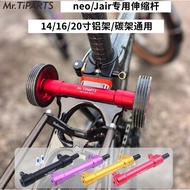 Mr.tiparts extend rod compatible for JAVA NEO 3 and J.AIR 14 inch 16 inch 20 inch folding bike alumi
