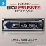 汽車音響主機 車載收音機播放器12VV音響主機藍牙MP3多功能插卡貨車汽車CD機