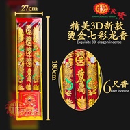 YMS 精美3D新款烫金七彩龙香 6尺龍香 (耐风耐点) 4 尺 5尺 大龙香 初九拜天公 新年香 拜天宫 拜神香 3D Red Gold Dragon Joss Stick Incense