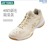 YONEX尤尼克斯羽毛球鞋65Z3防滑男女鞋超輕四代五代透氣88D運動鞋