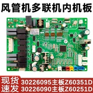 Suitable for Gree Air Conditioner Z60251D 30226090 Motherboard Z60351D 30226095 Computer Board
