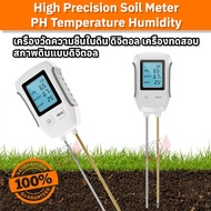 High Precision Soil Meter PH Temperature Humidity เครื่องทดสอบดิน เครื่องทดสอบสภาพดินแบบดิจิตอล ใช้ว