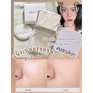 4U2skin Pressed Powder Phongsang Blur Pores Smooth Face