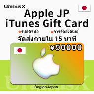 iTunes Gift Card JP 50000円 บัตรแอปเปิล บัตรapple JAP⚡iTunes App Store Card⚡Japan iOS App Store Uranu
