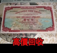 免費估價 全港澳上門：1970 1974年100元 有利地圖，舊錢幣，紙幣，舊港幣 港紙，紀念鈔，人民幣，第一二三四套人民幣，澳門幣，民國幣，連體鈔，樣版鈔，匯豐銀行150週年，冬奧紀念鈔，中銀百年紀