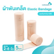 Elastic Bandage ผ้าพันเคล็ด ผ้ายืดพันเคล็ด ผ้าพันแผลแบบยืด