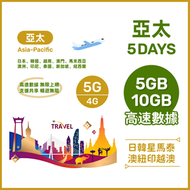 TrueMove H - 亞太5日【5GB/10GB】高速5G/4G 無限上網卡數據卡電話卡Sim咭 (日本、韓國、泰國、馬來西亞、新加坡、澳洲、紐西蘭、越南、印尼、澳門)