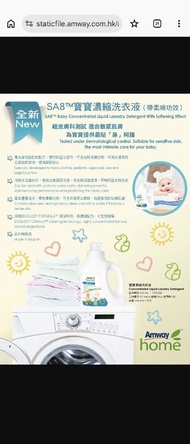 Amway SA8 , 1L 寶寶濃縮洗衣液 1公升