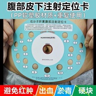 注射辅助定位卡Low-molecular-weight Heparin Subcutaneous Abdominal Rotation Injection Assisted Positioning C