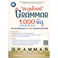 c111 8859663800791solve 1000 GRAMMAR Questions To Enter The Entrance Exam For Secondary School Stude