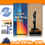 ใช้ได้กับ หน้าจอ LCD Poco M6 Pro 4G อุปกรณ์เสริมโทรศัพท์มือถือ หน้าจอสัมผัส Poco M6 Pro 4G 2312FPCA6