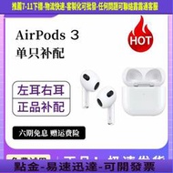 Apple/蘋果 蘋果 AirPods 3單只Pro補配左右耳機充電倉盒丟失pro2