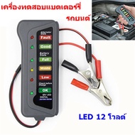 เครื่องวัดแบตเตอรี่รถยนต์  5-12 V ทดสอบแบตเตอรี่รถยนต์ดิจิตอล Alternator 6 สถานะไฟแสดงผล LED แสดงเครื่องมือวิเคราะห์ รับประกันคุณภาพ