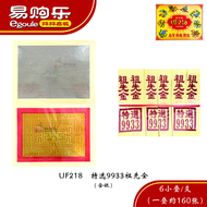 【易购乐】UF218 特选9933祖先金（金银）特级玉扣祖先金/高品质玉扣纸/拜神金纸 / 神料 / 金纸 / 拜神 / 拜祖先 /joss paper