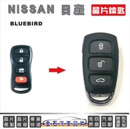 NISSAN 日產 BLUEBIRD 遙控器複製 備份 汽車鑰匙 晶片鑰匙