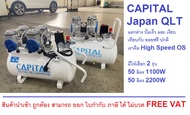 ปั้มลม Hispeed oilfree ออยฟรี แบบ 1100W มี ให้เลือก 2 รุ่น capital เร็วกว่า เบากว่า capital ของแท้ ม